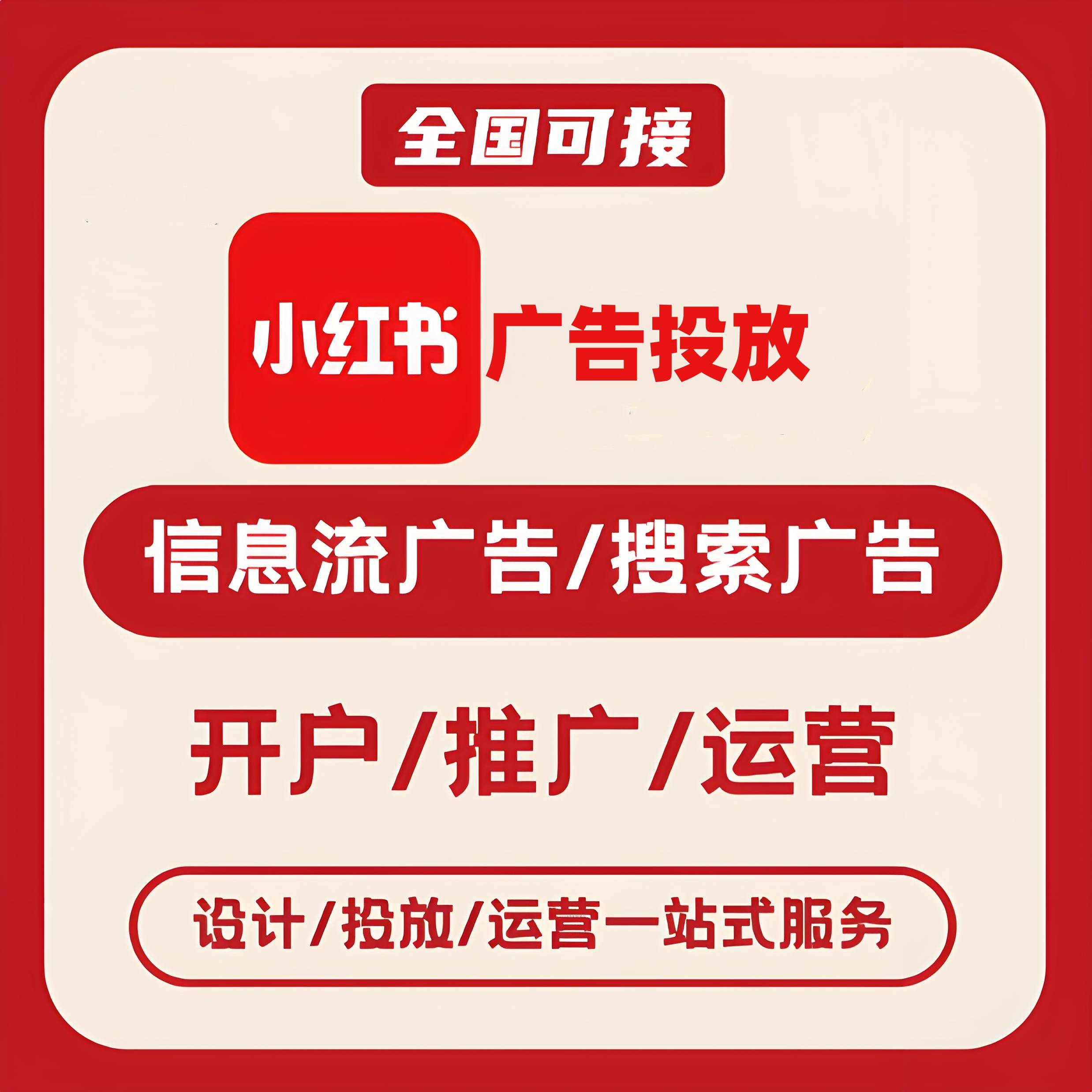 洛阳小红书广告